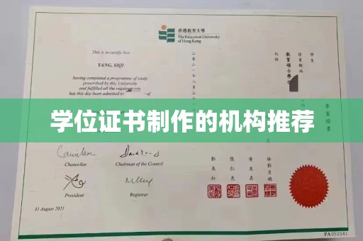 城关学位证书制作的机构推荐